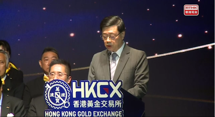 李家超称团结各界发挥香港优势吸引更多金属和大宗商品在港交易