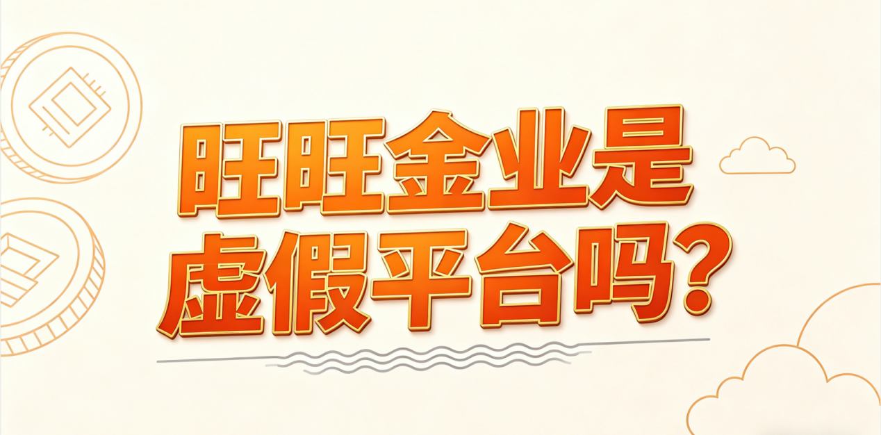 靠谱的黄金交易平台